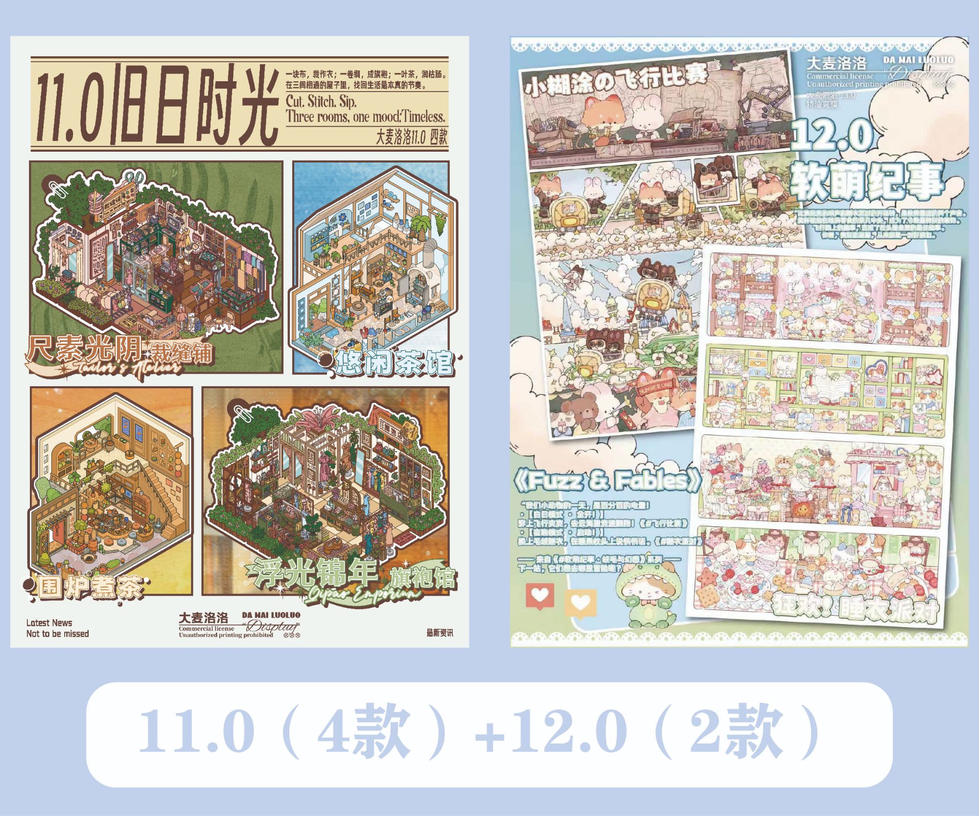 大麦洛洛11.0+12.0系列3D立体造景造景贴纸手工diy小屋玩具贴纸