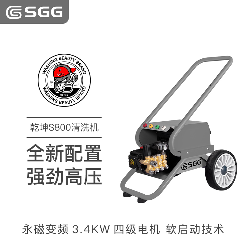 SGG 新品乾坤S800高压清洗机 3400瓦永磁变频四极电机商用曲轴泵