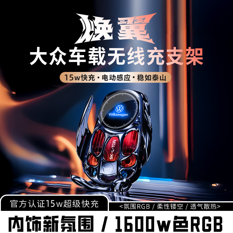【镂空散热✅】大众帕萨特/迈腾/速腾/探岳专用车载手机支架无线充电