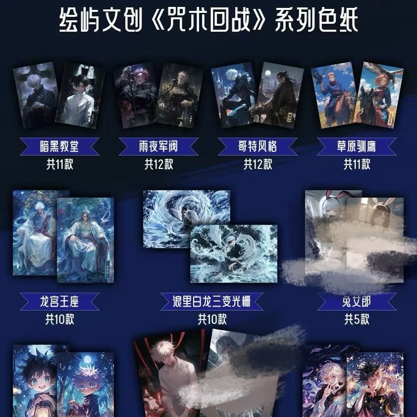 【绘屿文创-咒术回战】第一弹亚克力收藏色纸同人二创色纸盲盒