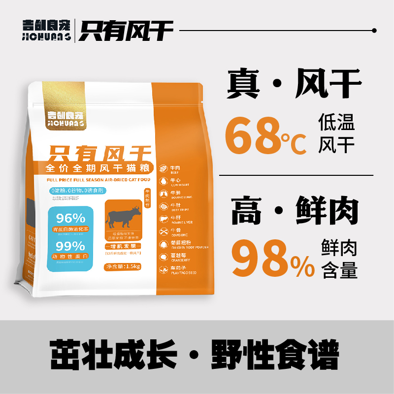 【鲜肉风干猫粮】全价猫粮成幼猫通用营养增肥发腮美毛亮发