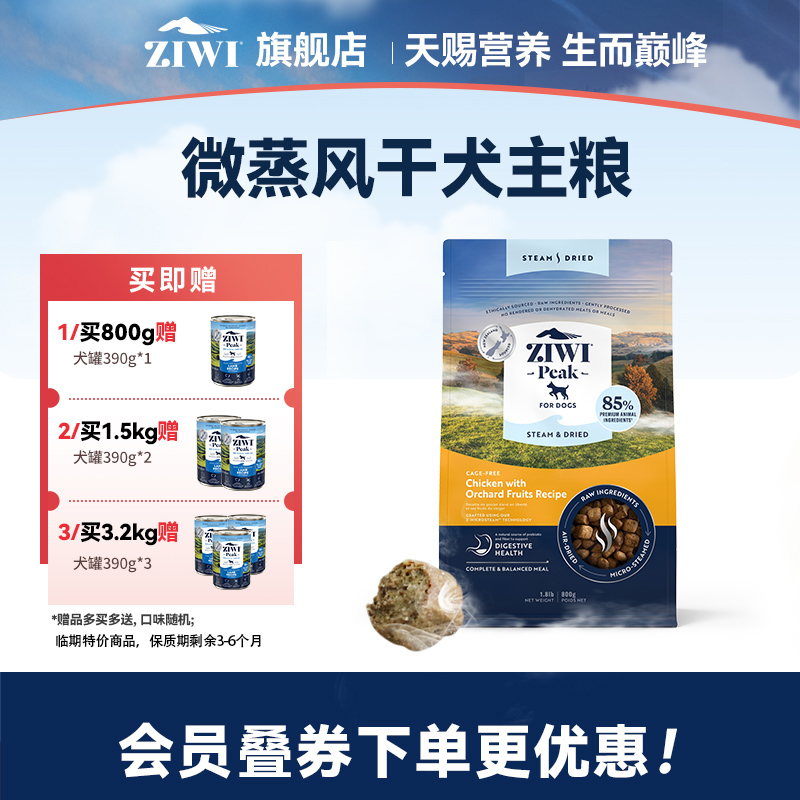 【ziwi官方旗舰店】滋益巅峰低温微蒸风干狗粮泰迪大型犬成犬幼犬粮