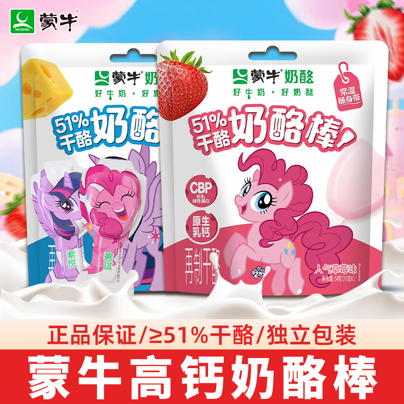 【送小马宝莉文具】妙可蓝多小马宝莉联名款51%高钙奶酪棒儿童零食