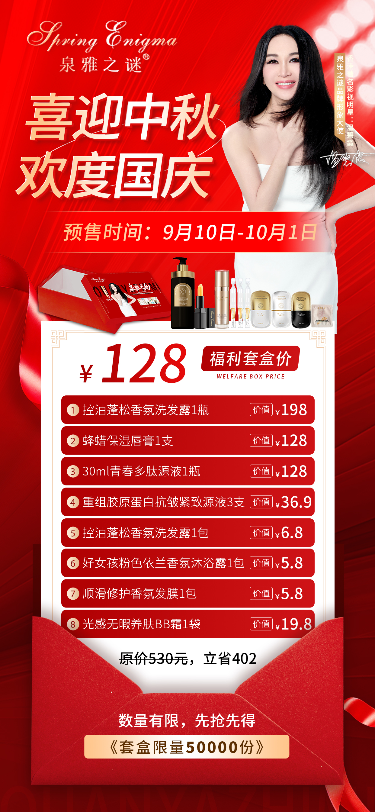 泉雅之谜喜迎中秋欢度国庆礼盒