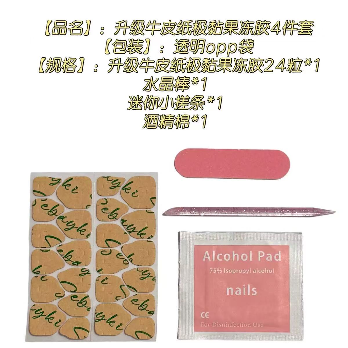 穿戴甲工具材料包含迷你搓条果冻胶水解胶剂水晶木棒便携装