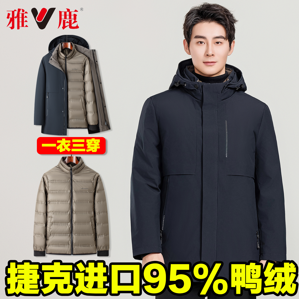 V/雅鹿新款羽绒中老年爸爸装可脱卸男士休闲外套秋冬男装