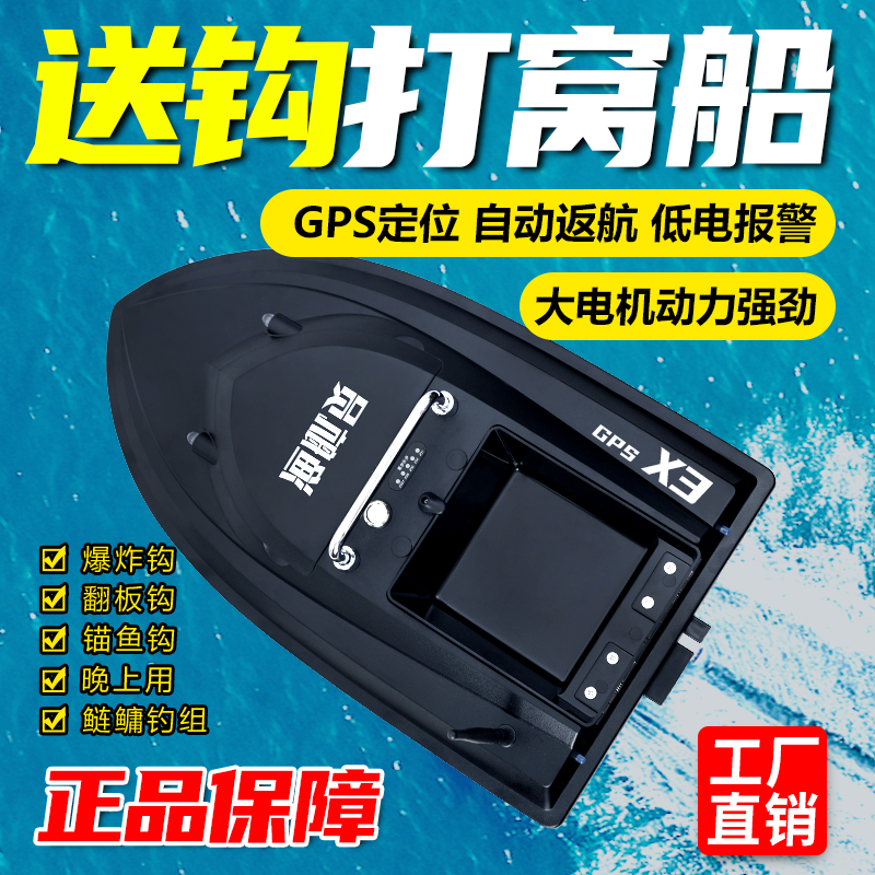 渔航员X3打窝船GPS定位自动返航12v大功率遥控船钓鱼送钩远投拉网