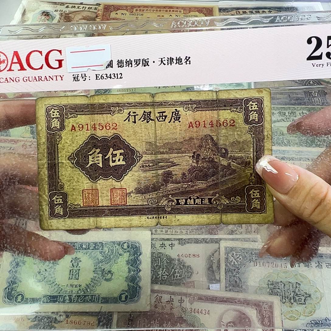 退市老纸币品相如图