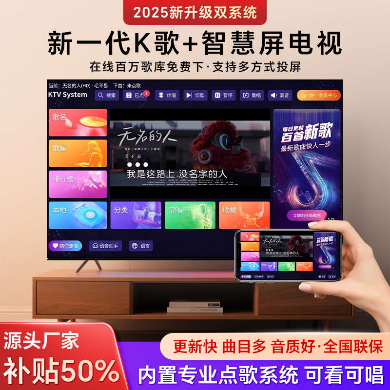  75英寸【国补立减】家用KTV点歌+影视双系统高清智能无线网络电视