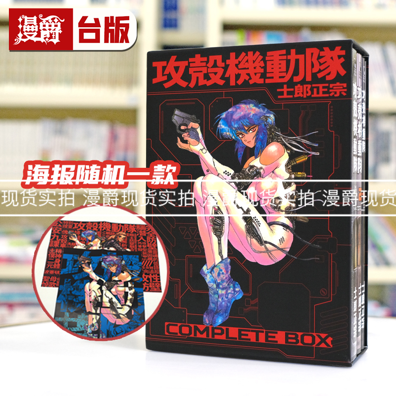 现货攻壳机动队Complete Box 书盒版 台版漫画书 脸谱 士郎正宗