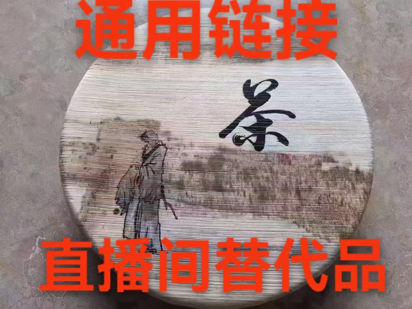 冰岛龙珠 30粒 生茶 通用链接直播间替代品 
