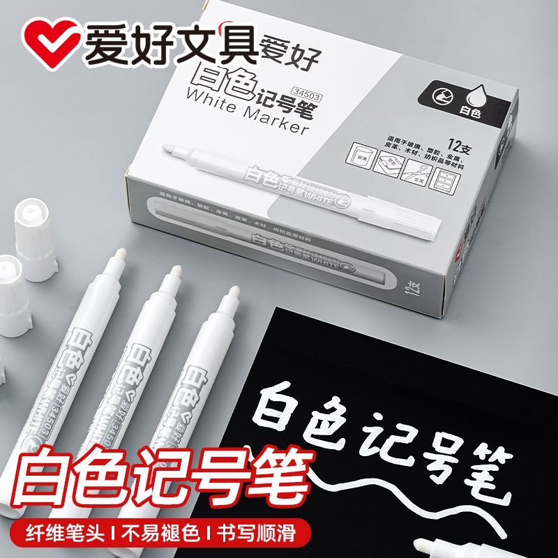 爱好白色记号笔油性防水不褪色大头笔快递涂码笔粗头大号不可擦