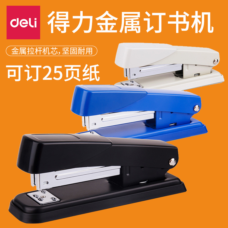 得力0426金属订书机12号商务订书器装钉器财务办公用品钉书