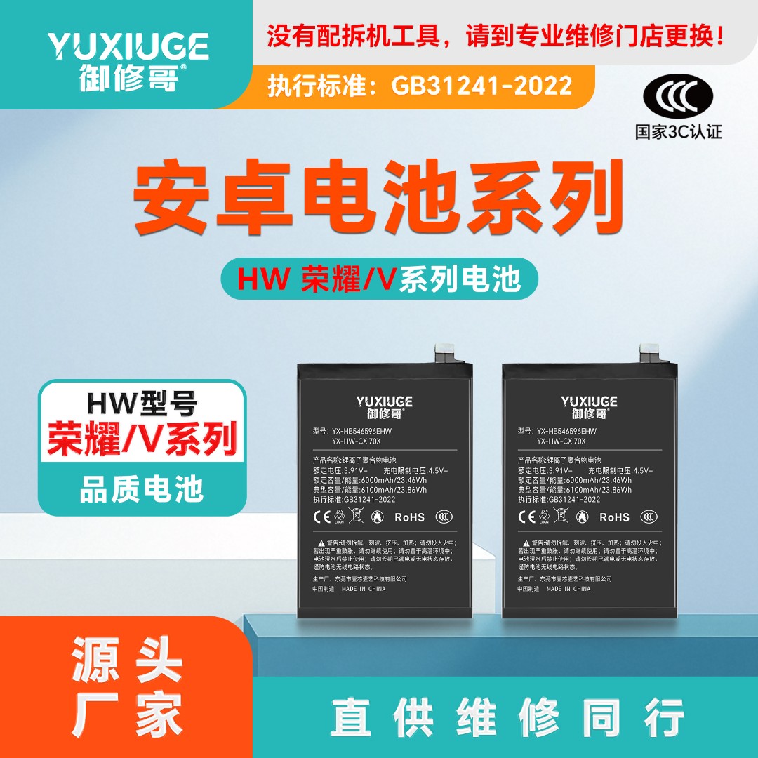 御修哥供同行【3片包邮】适用于HW【荣耀/V系列品牌电池】（型号自选）