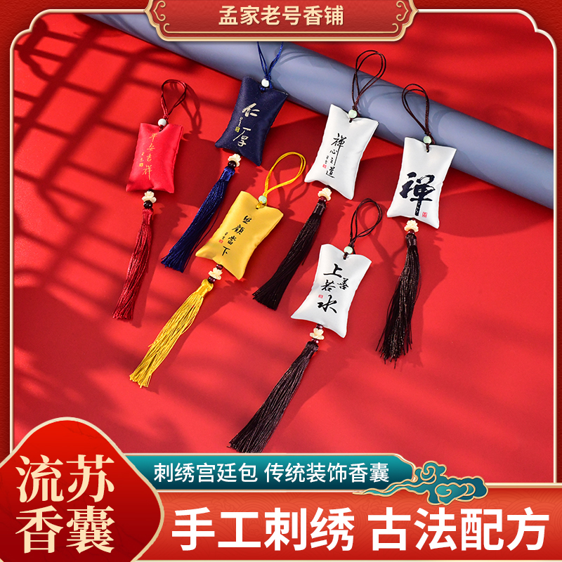 《解春困香囊》纯手工 车挂 香薰 香包 办公室