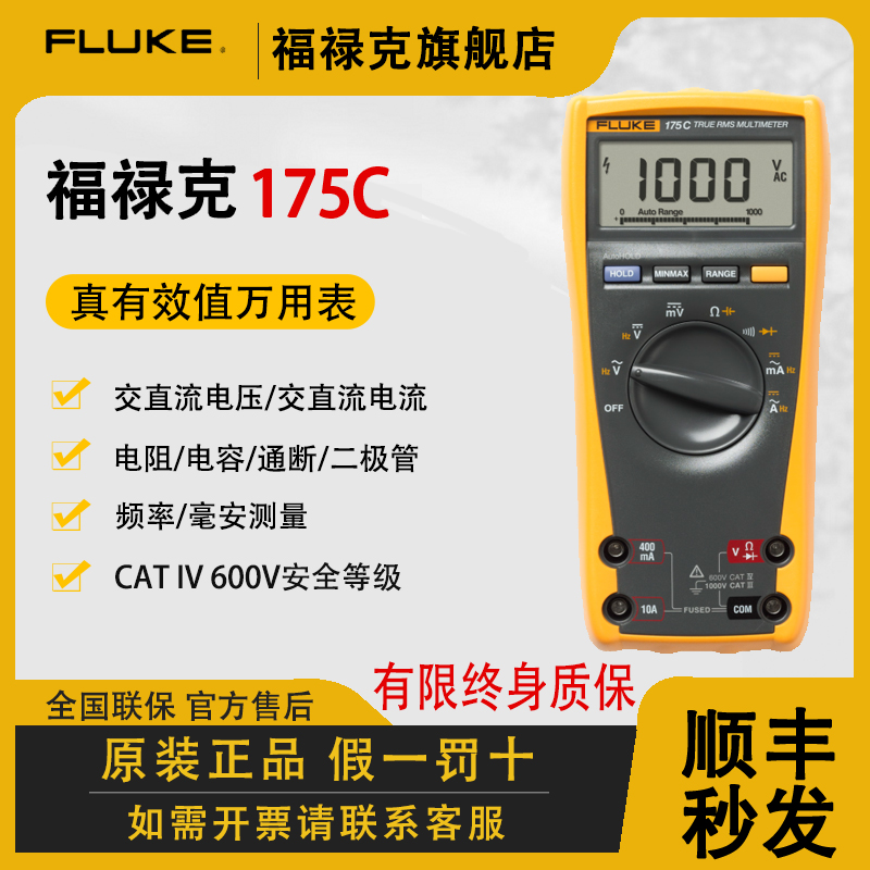 【超便宜】福禄克F175C真有效值数字万用表高精度模拟条自动测量
