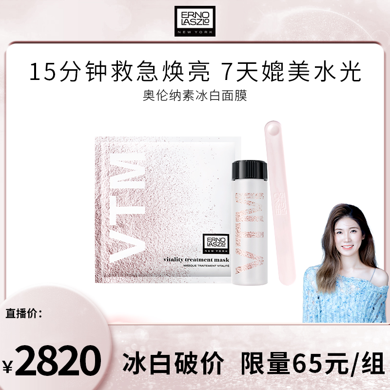 【金爱罗专属】奥伦纳素冰白面膜补水保湿涂抹软膜c