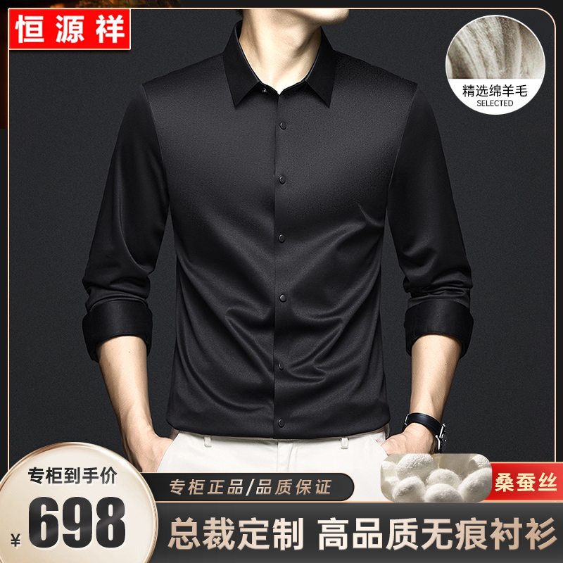 恒源祥【绵羊毛+桑蚕丝】高端男士衬衫春季商务休闲免烫长袖衬衣男商品图