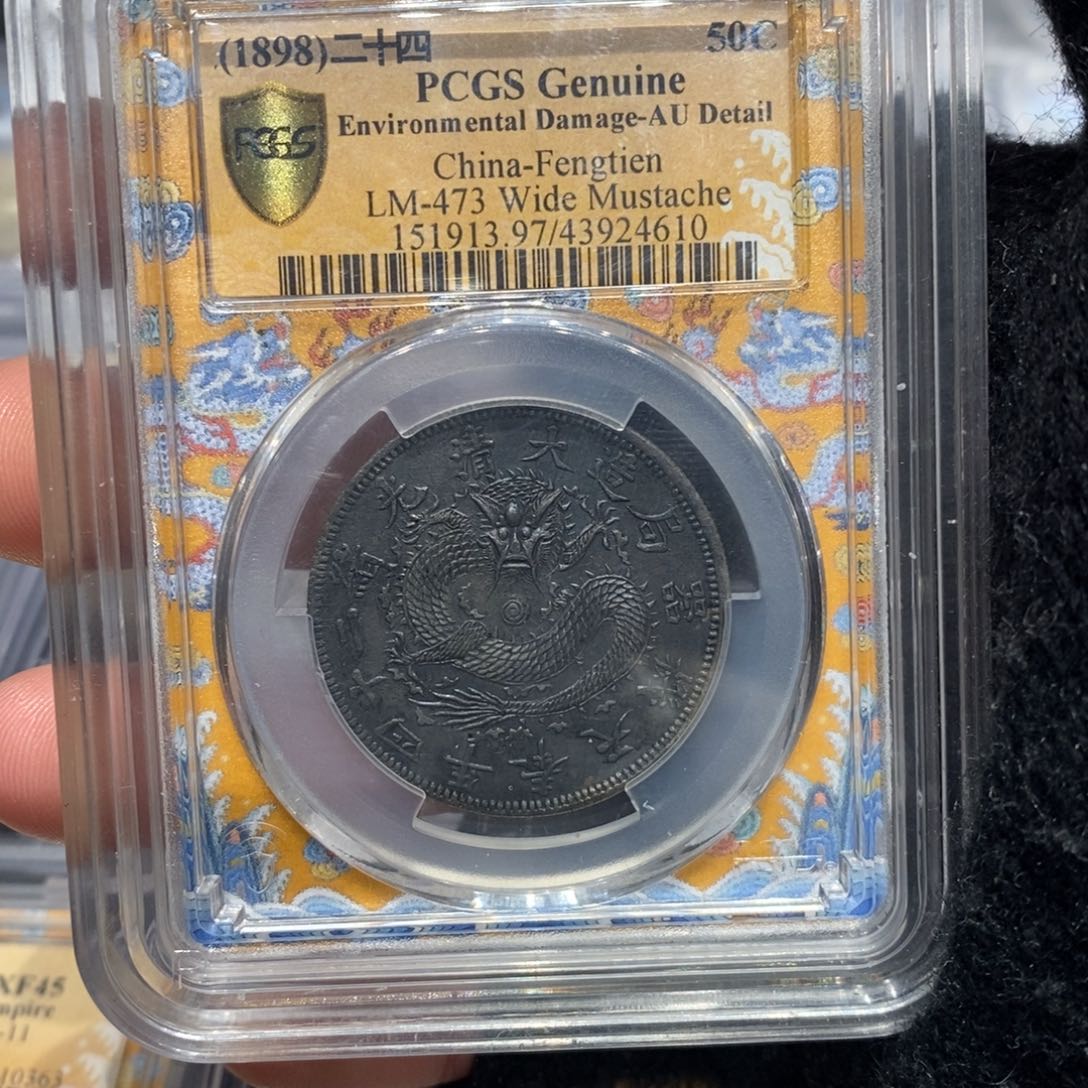 银PCGS97奉天机械局五角店2-4610