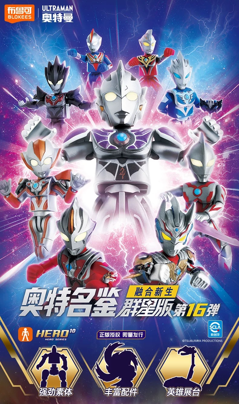 【玩聚圈拆盒】奥特曼群星版第16弹积木人拼装盲盒（代拆）