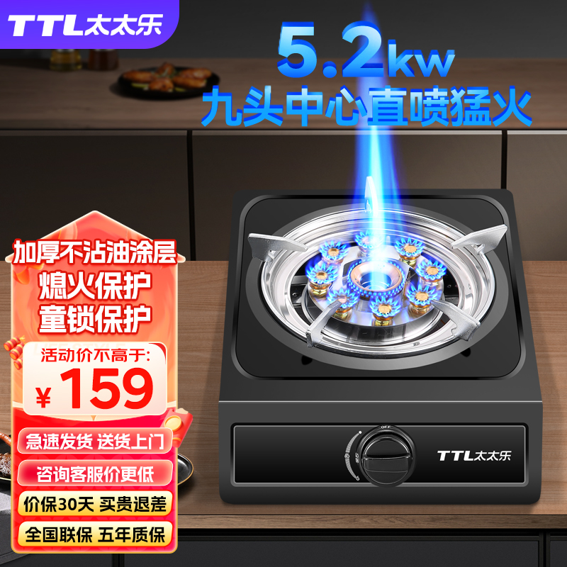 太太乐台式燃气灶单灶液化气家用煤气灶节能大火猛火灶台式炉具