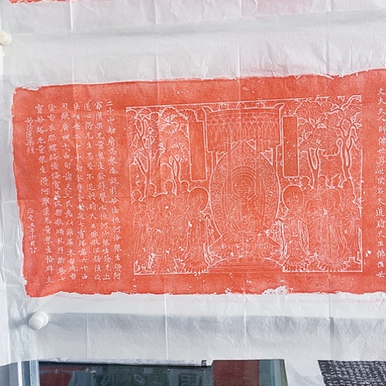 【闪购商品】拓片用纸其他妙法莲花经