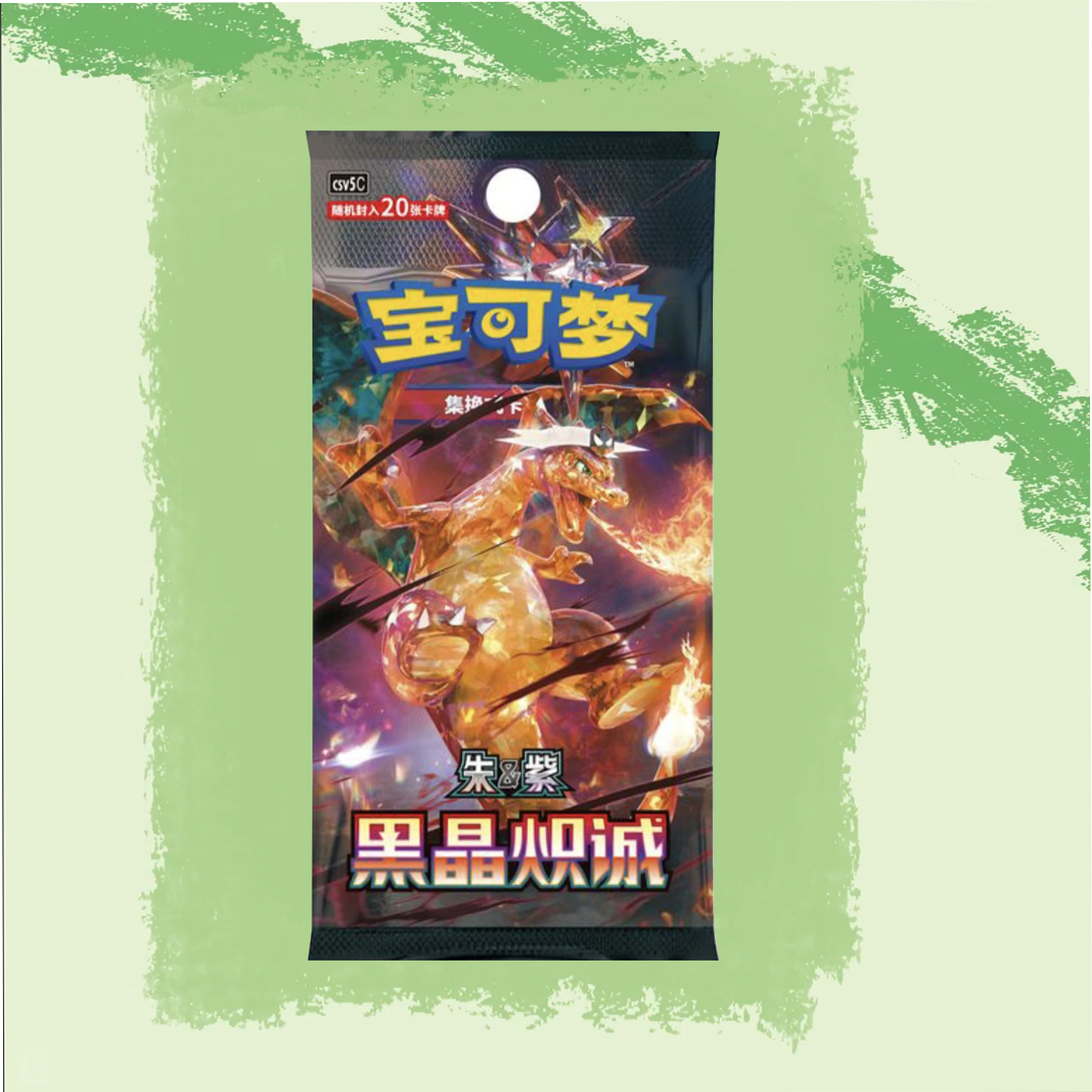 【平拆】简中13.0黑晶炽诚 朱紫系列 宝可梦卡牌