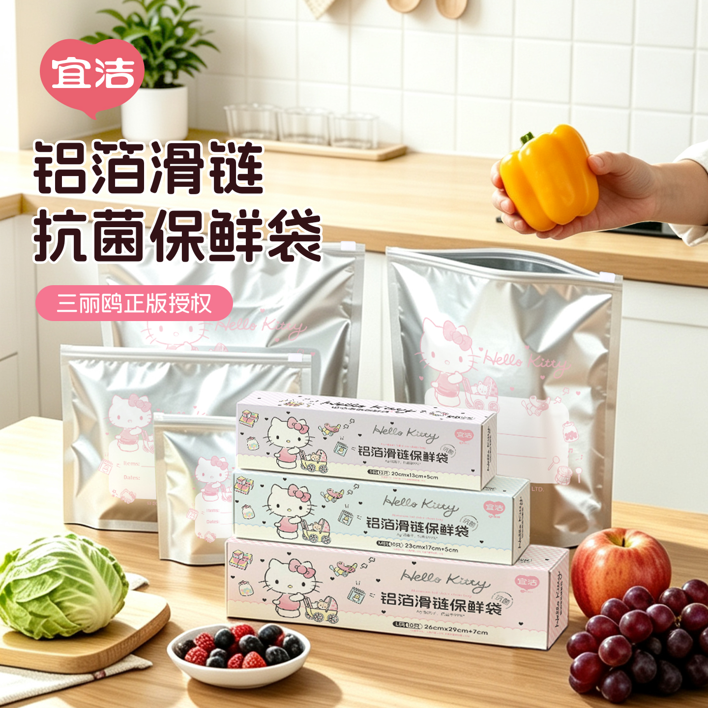 宜洁【正版授权】Hello Kitty铝箔密封保鲜袋拉链款密封袋冷冻专用