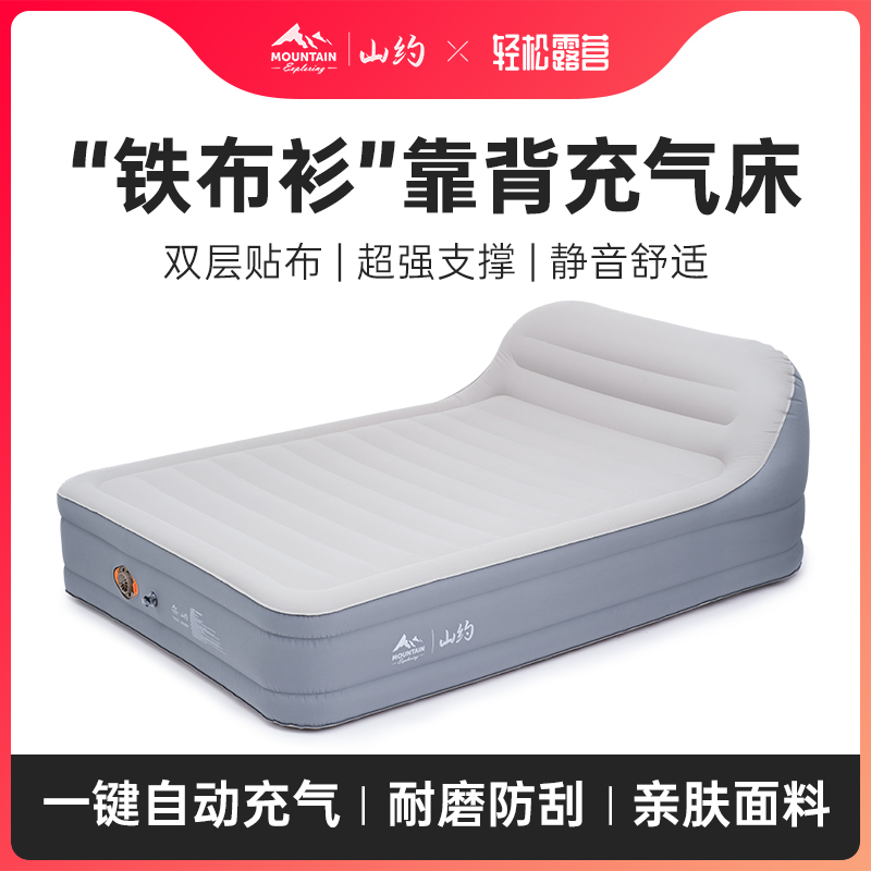 山约【FJB】铁布衫靠背充气床