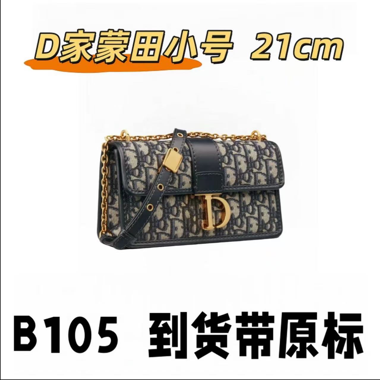 B105 D家蒙田小号 21cm【轻奢高仿国货】【有礼盒】【无需DIY】