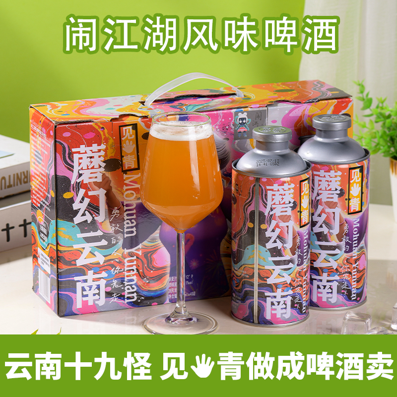 闹江湖云南见手青精酿啤酒≥4.1%麦汁12°P每瓶750ml  全新体验A