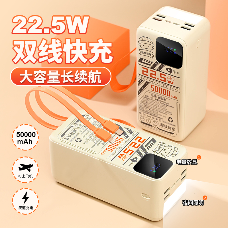 超级快充22.5W充电宝自带线50000户外露营灯钓鱼自驾旅游移动电源