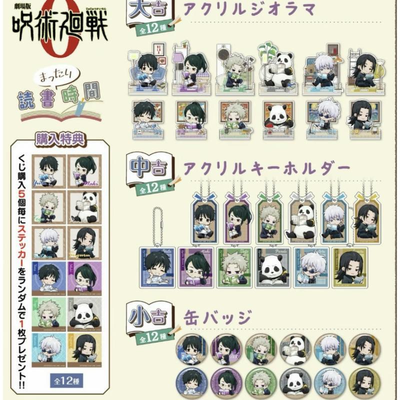 日谷《咒术回战》咒术读书系列抽S转盘盲盒z（代拆）