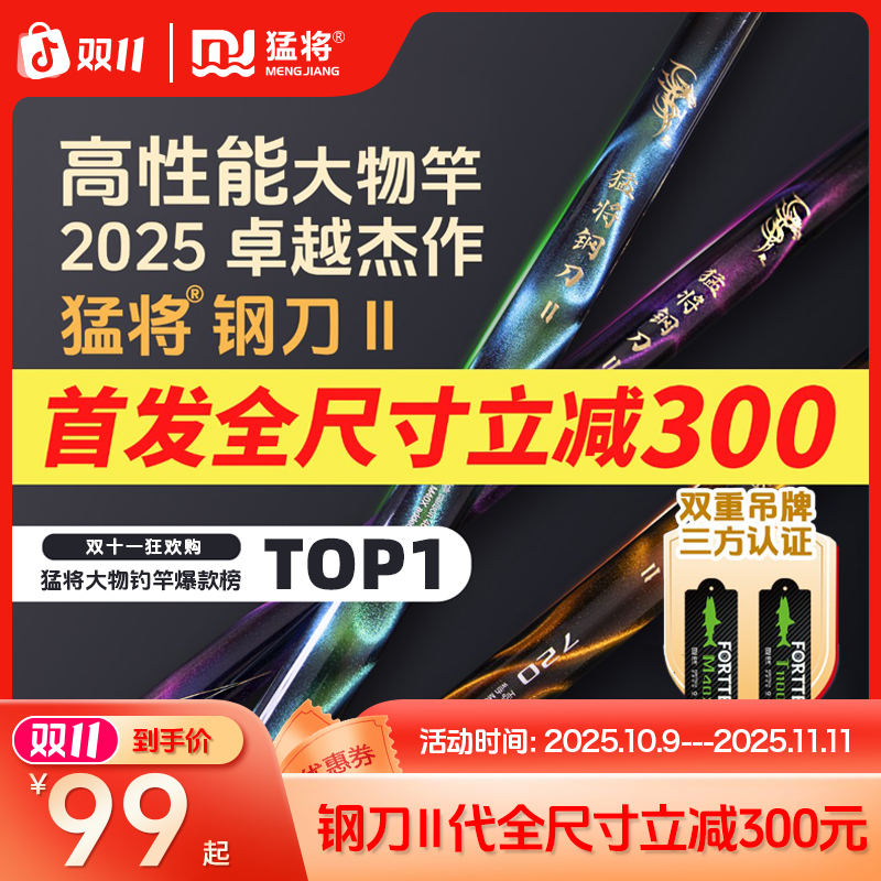 【新品上市】猛将钢刀二代极轻高性能大物竿巨物竿鲢鳙竿鱼竿