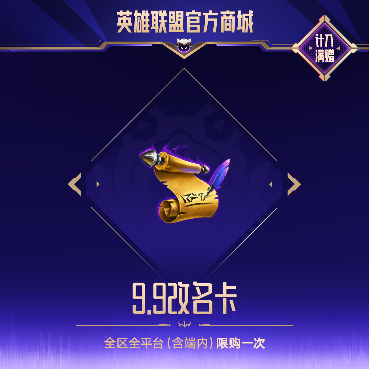 9.9改名卡【英雄联盟】官方直充