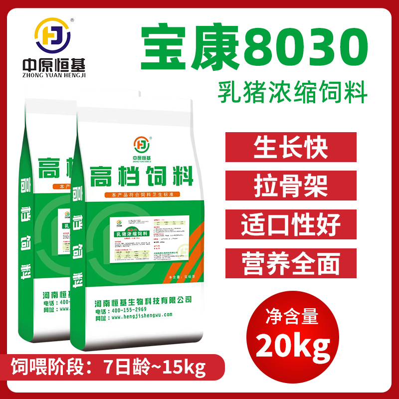 【宝康-30保育料】30%保育浓缩料小猪保育料鱼粉型不拉稀浓缩猪饲料