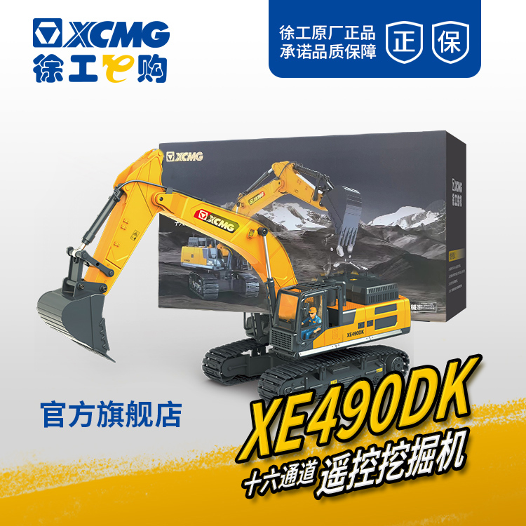 徐工490DK遥控挖掘机模型，畅享真实工程乐趣！