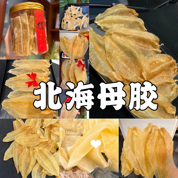 北海母胶｜野生生晒原胶，胶原丰富 口感细腻 日常性价比花胶