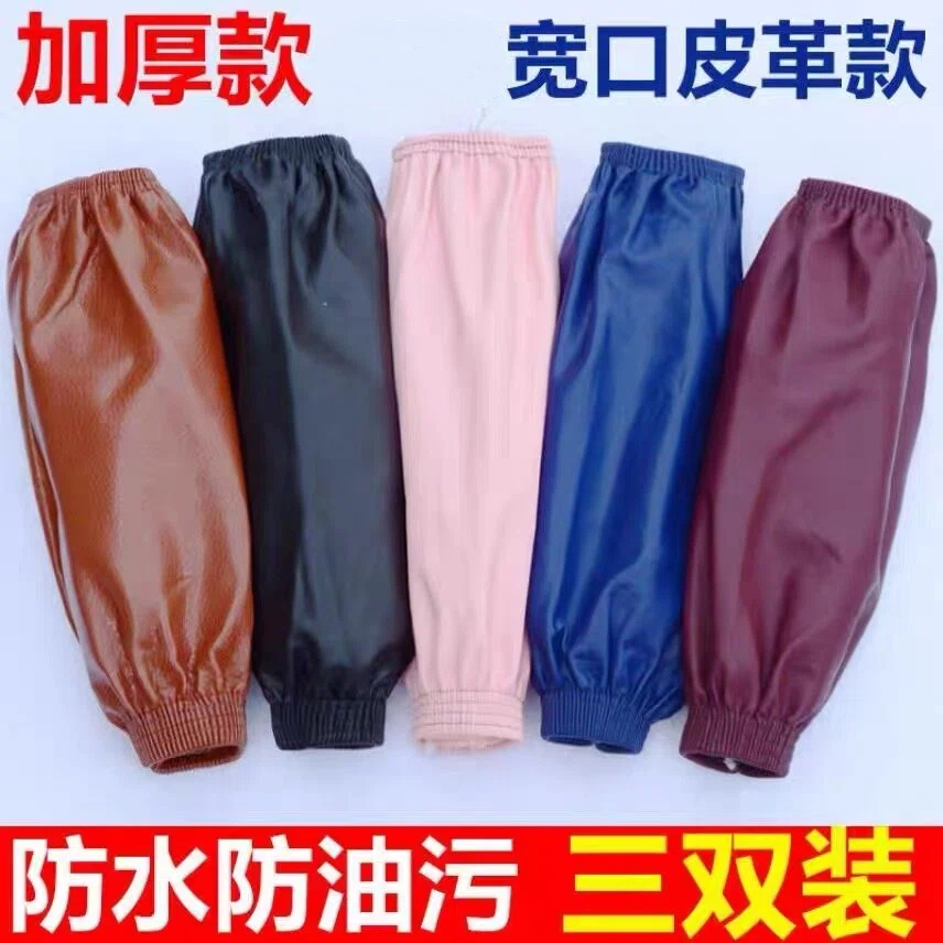 【特价爆款】3双装防水防油防污护加厚长款皮革袖套耐磨耐脏