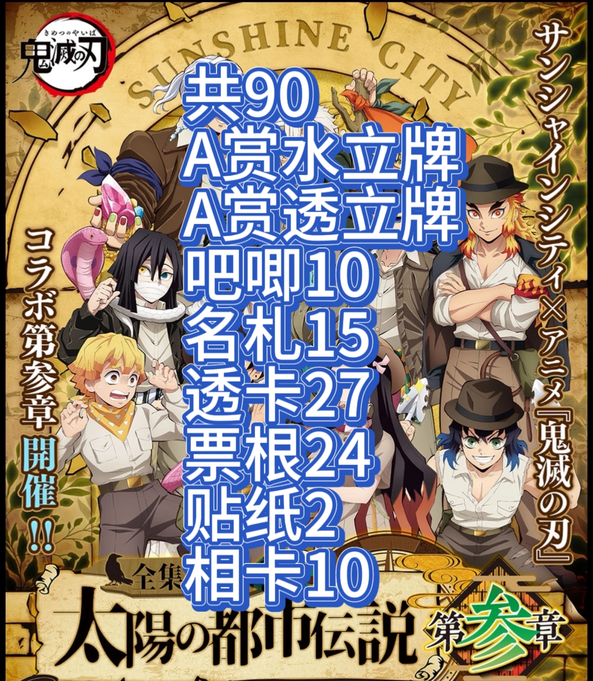 日谷【鬼灭之刃】太阳城展系列 吧唧 挂件 盲盒代拆