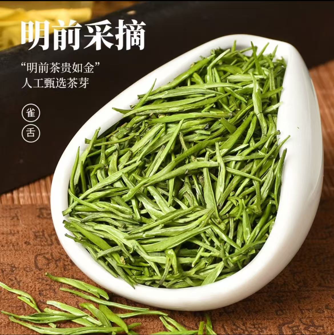 【买半斤送半斤】正宗明前新茶湄潭绿茶单芽雀舌鲜爽回甘耐泡清香x