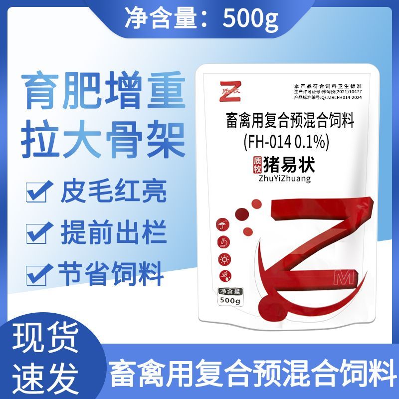 猪日长增肥增重长肉拉骨架催肥猪用混合饲料添加剂开胃猪易状