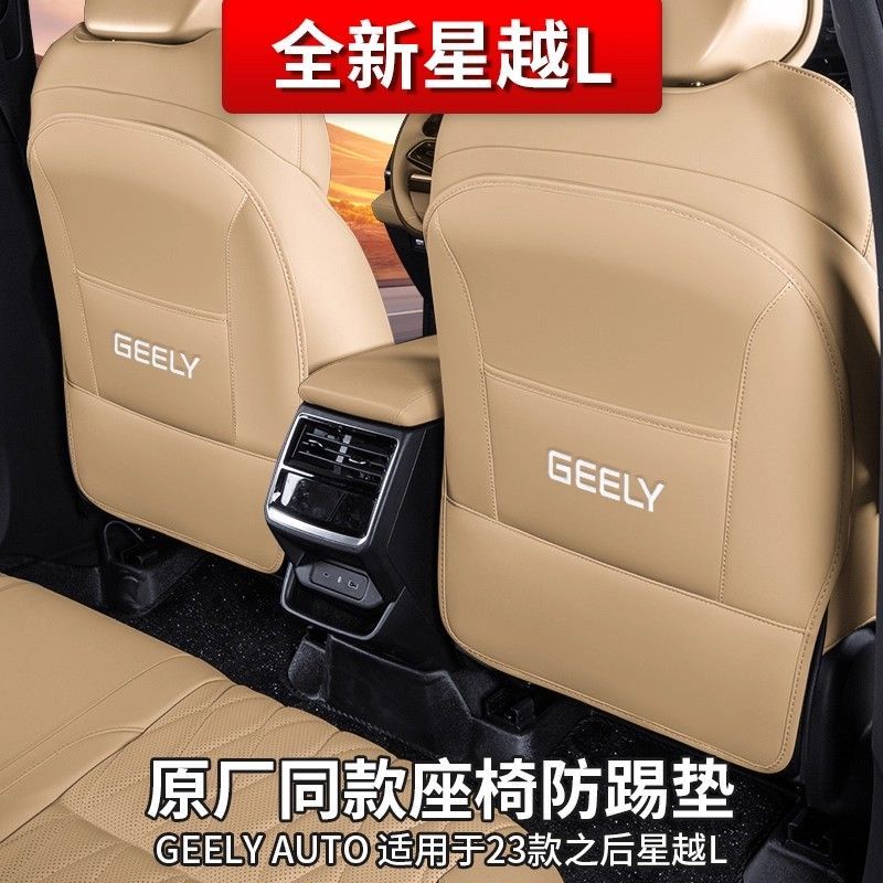 适用21-26款星越L全包座椅防踢垫原车色车门防护垫装饰用品大全