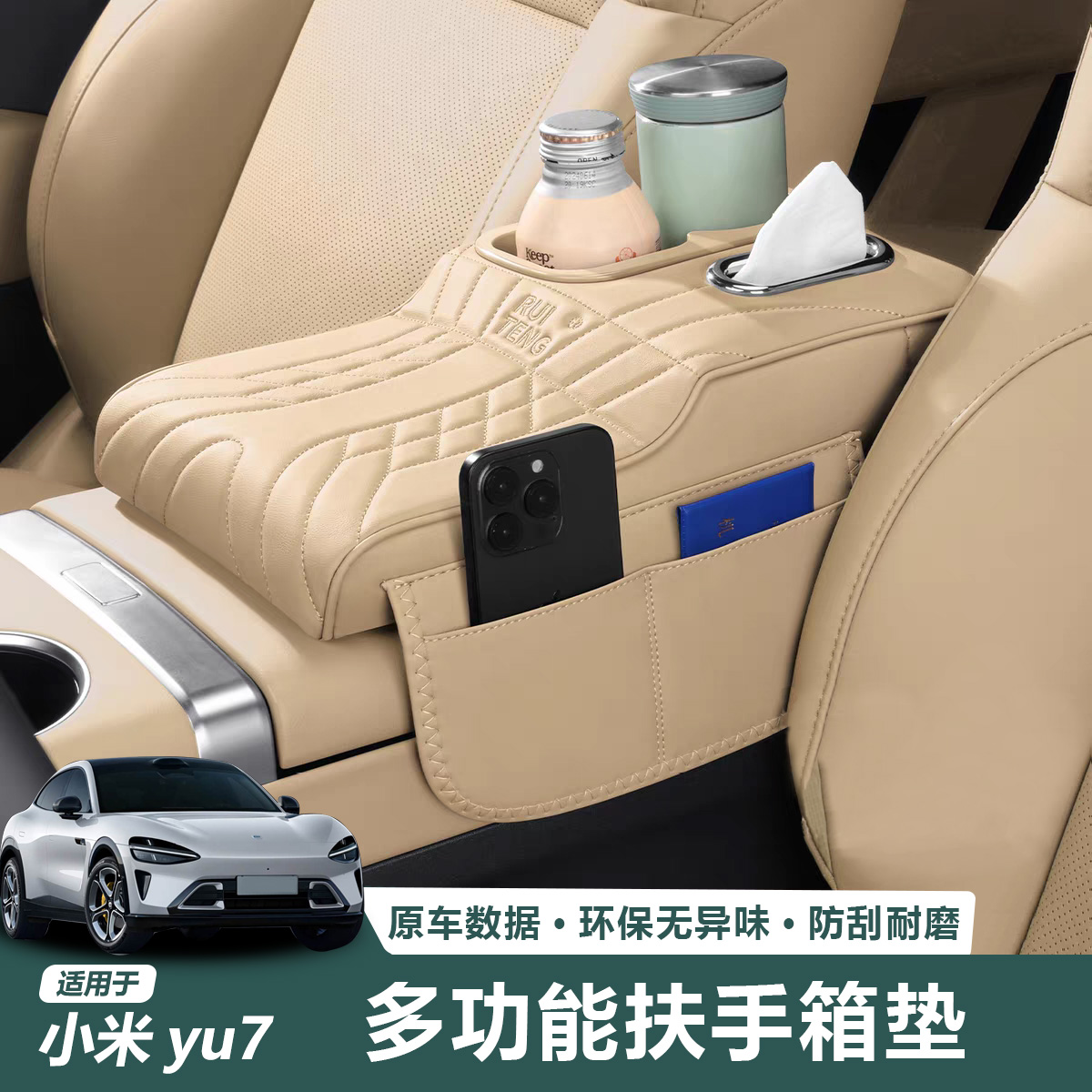 小米yu7多功能扶手箱增高垫储物盒配饰改件汽车内饰用品好物配件