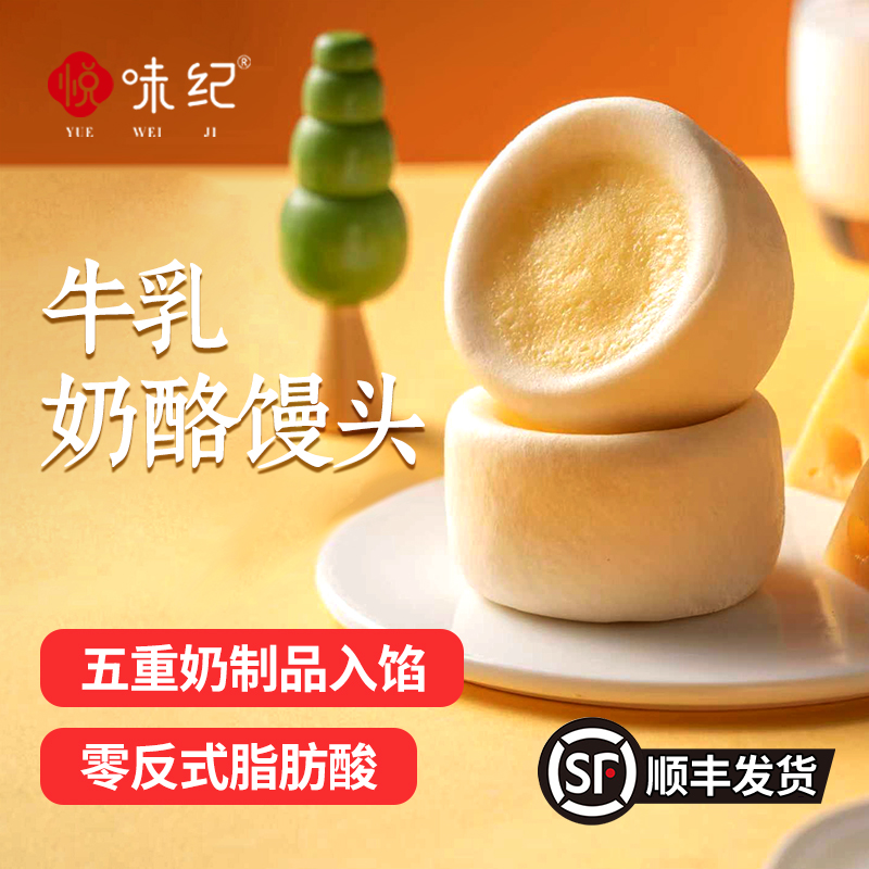 悦味纪 牛乳奶酪馒头 儿童早餐半成品速食手工奶香馒头