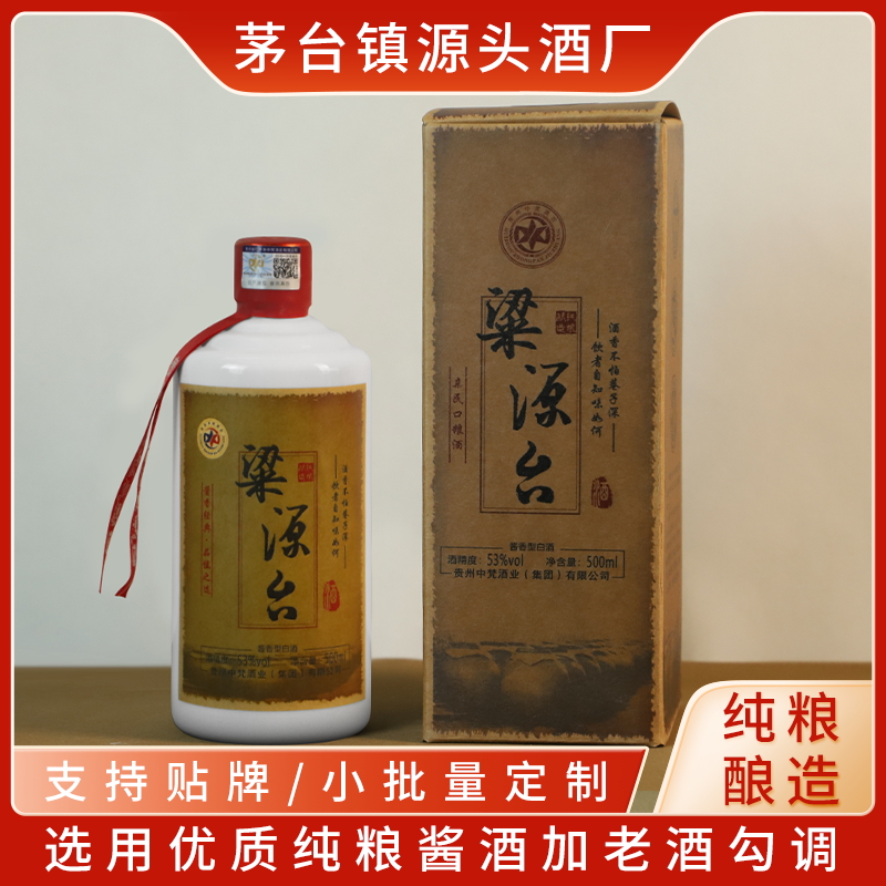 中梵中梵粱源台酱香型白酒53°口粮酒商务宴请53度