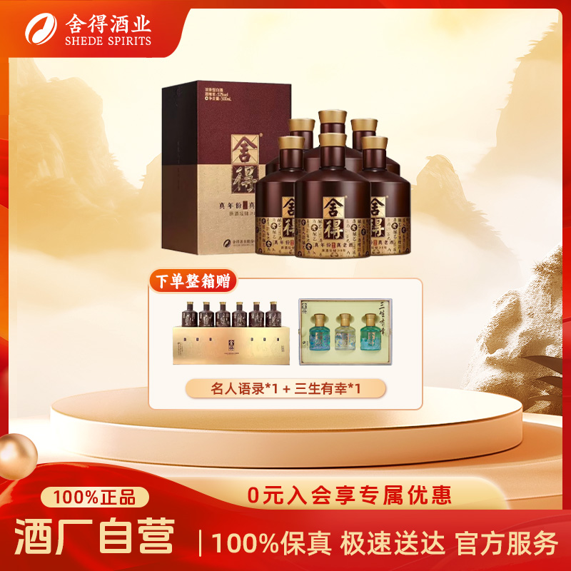 舍得【酒厂自营】品味藏品8年 纯粮酿造大瓶白酒自饮聚会52度500ml