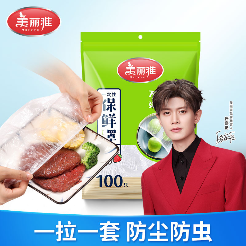 美丽雅一次性保鲜膜套pe食品加厚家用弹力保鲜袋冰箱剩菜保鲜罩商品图
