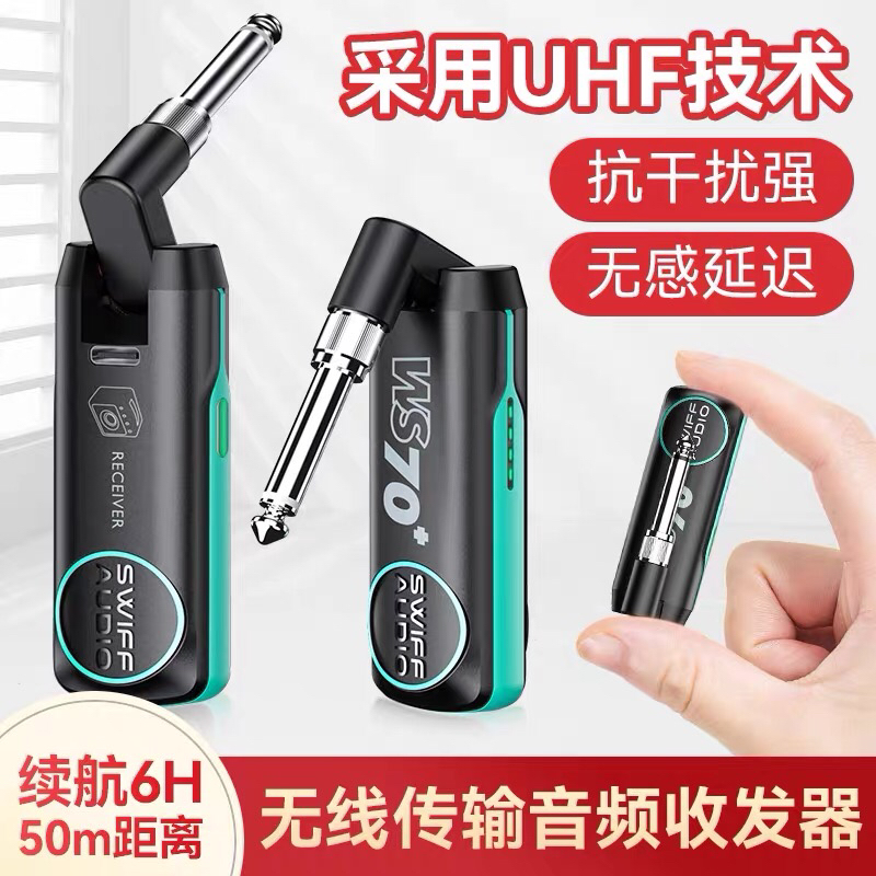 瑞孚ws70/ws70plus无线发射接收器电吹管电吉他音频传输收发器