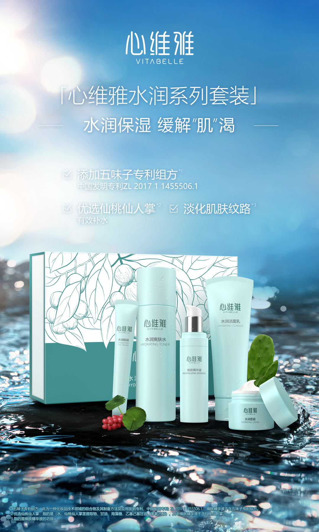 无限极心维雅水润系列套装水润保湿缓解肌渴